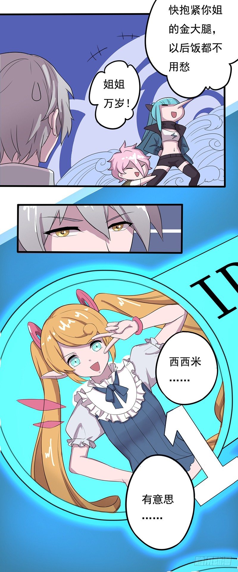 《星际暗猎》跟班的首胜 第21页