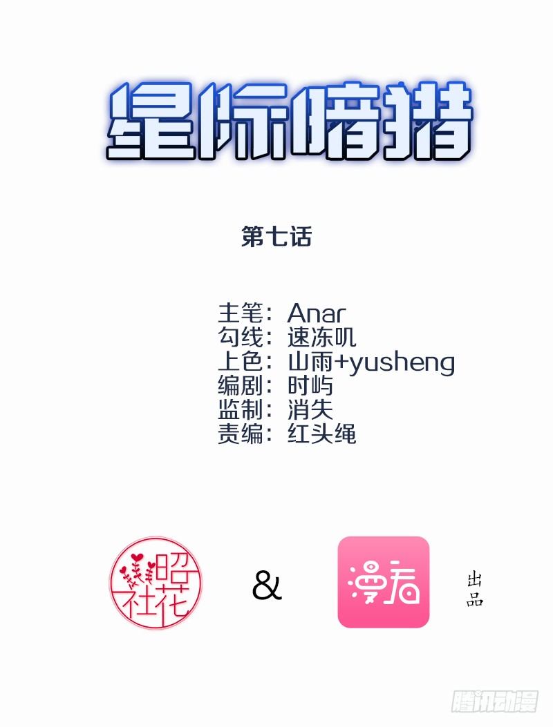 《星际暗猎》跟班的首胜 第2页