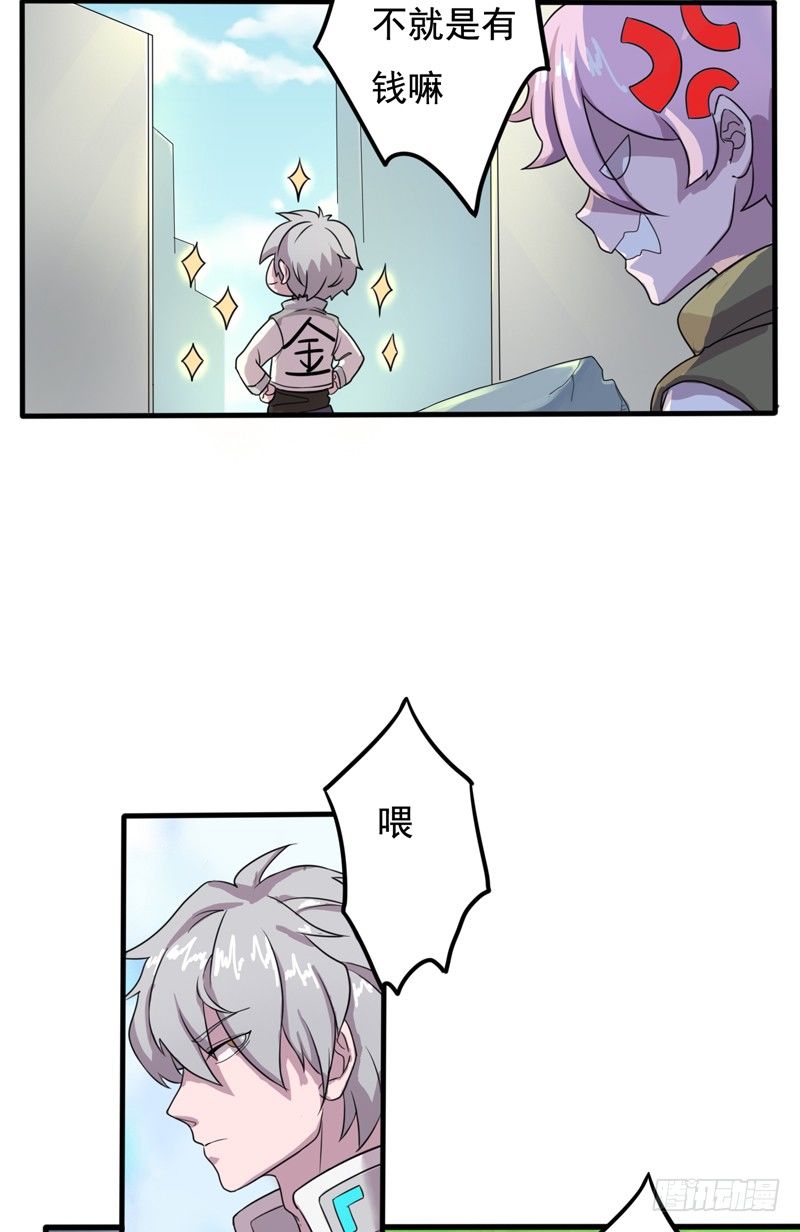 《星际暗猎》跟班的首胜 第5页