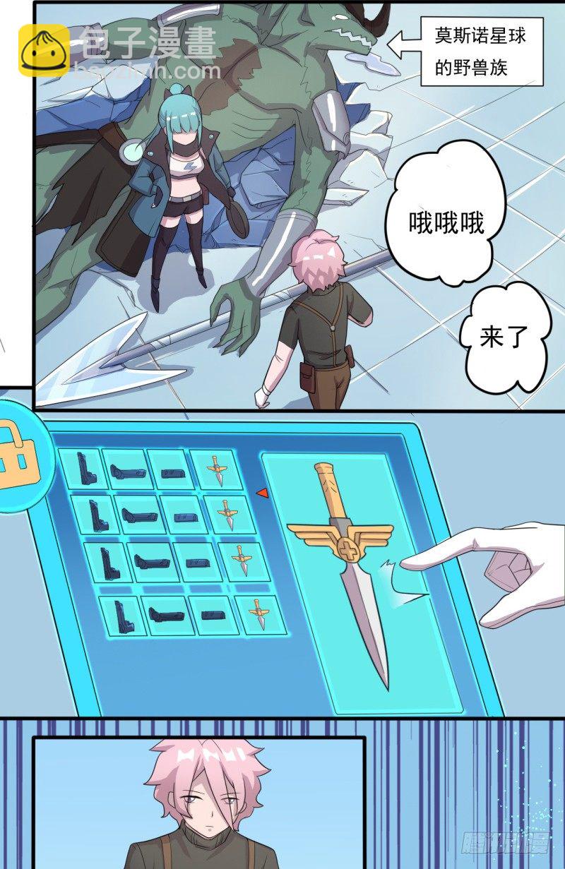 《星际暗猎》三人约会 第20页