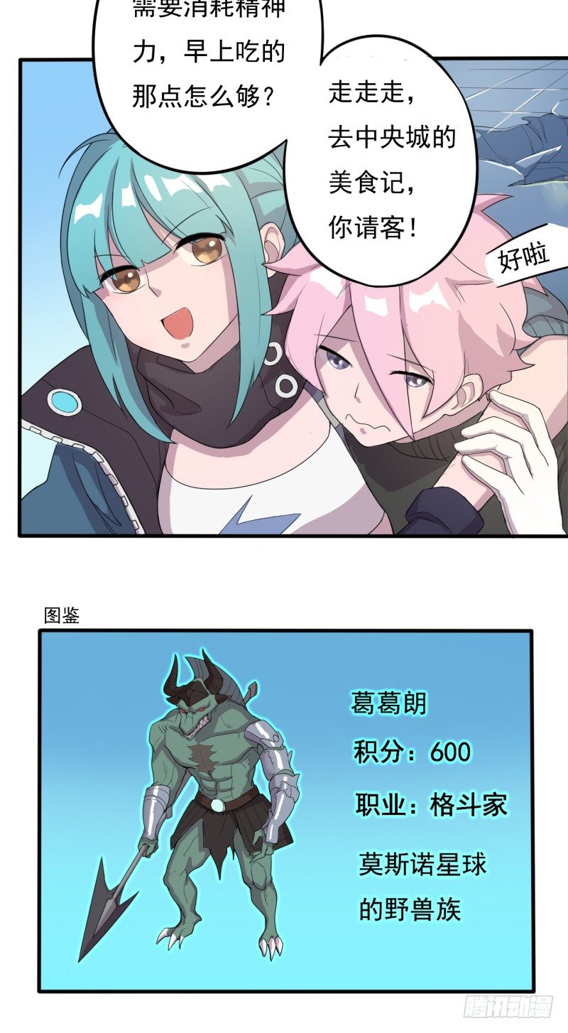 《星际暗猎》三人约会 第25页