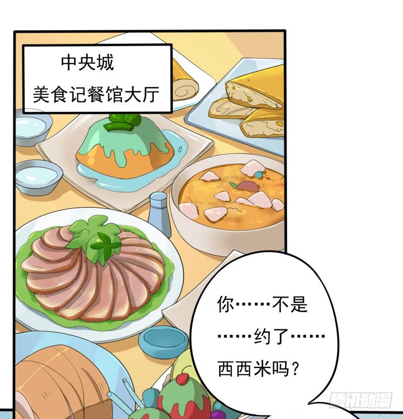 《星际暗猎》三人约会 第26页