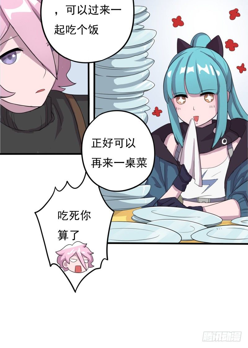 《星际暗猎》三人约会 第28页