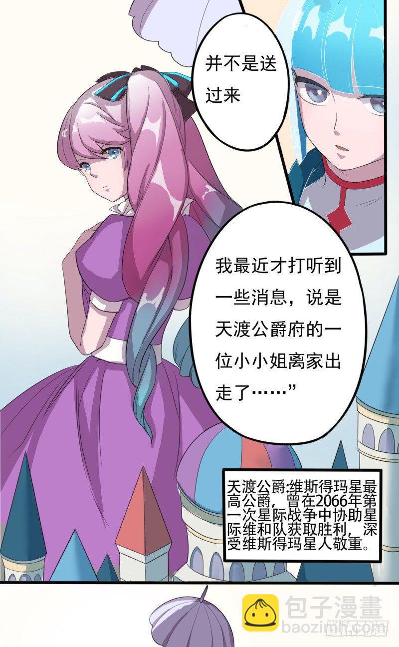 《星际暗猎》西西米 第12页