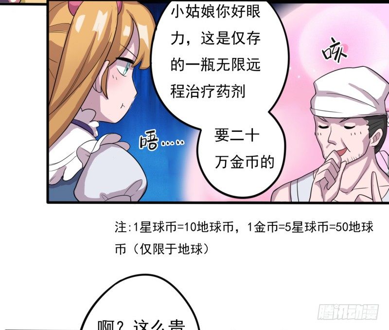 《星际暗猎》西西米 第18页