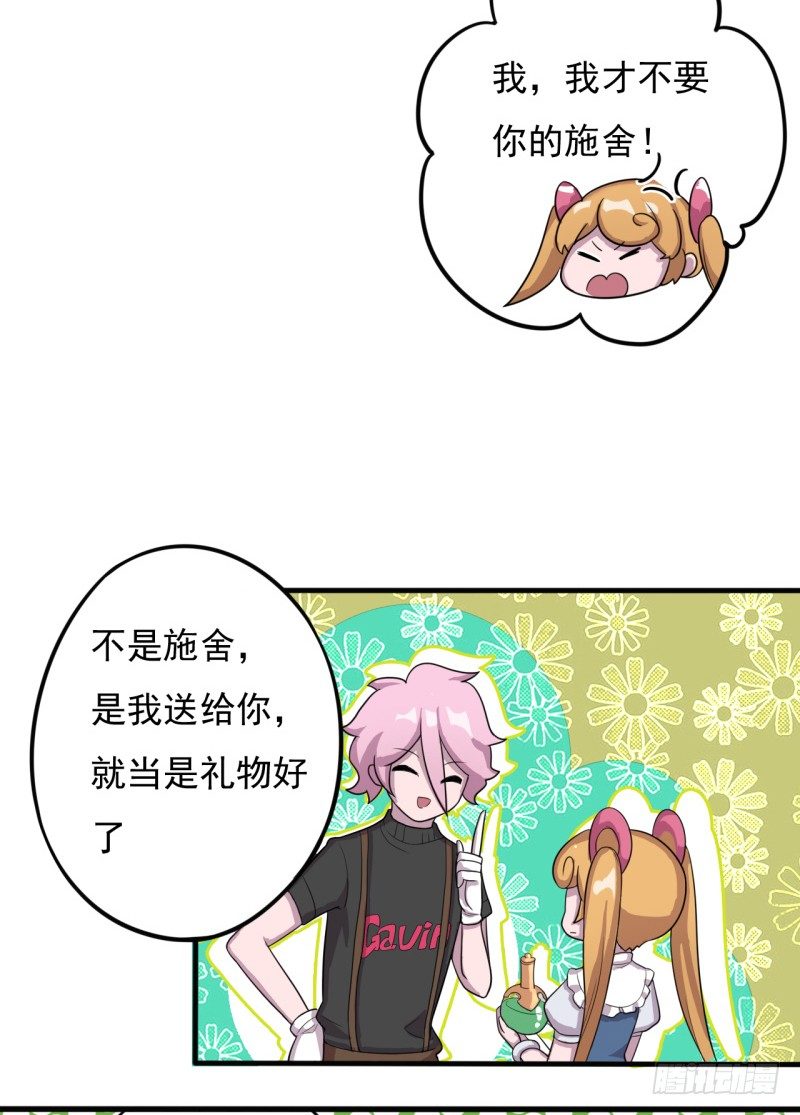 《星际暗猎》西西米 第23页