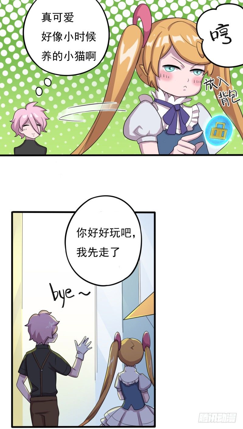 《星际暗猎》西西米 第24页
