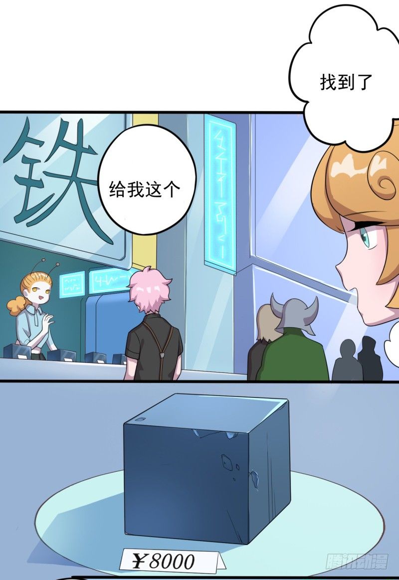 《星际暗猎》西西米 第27页