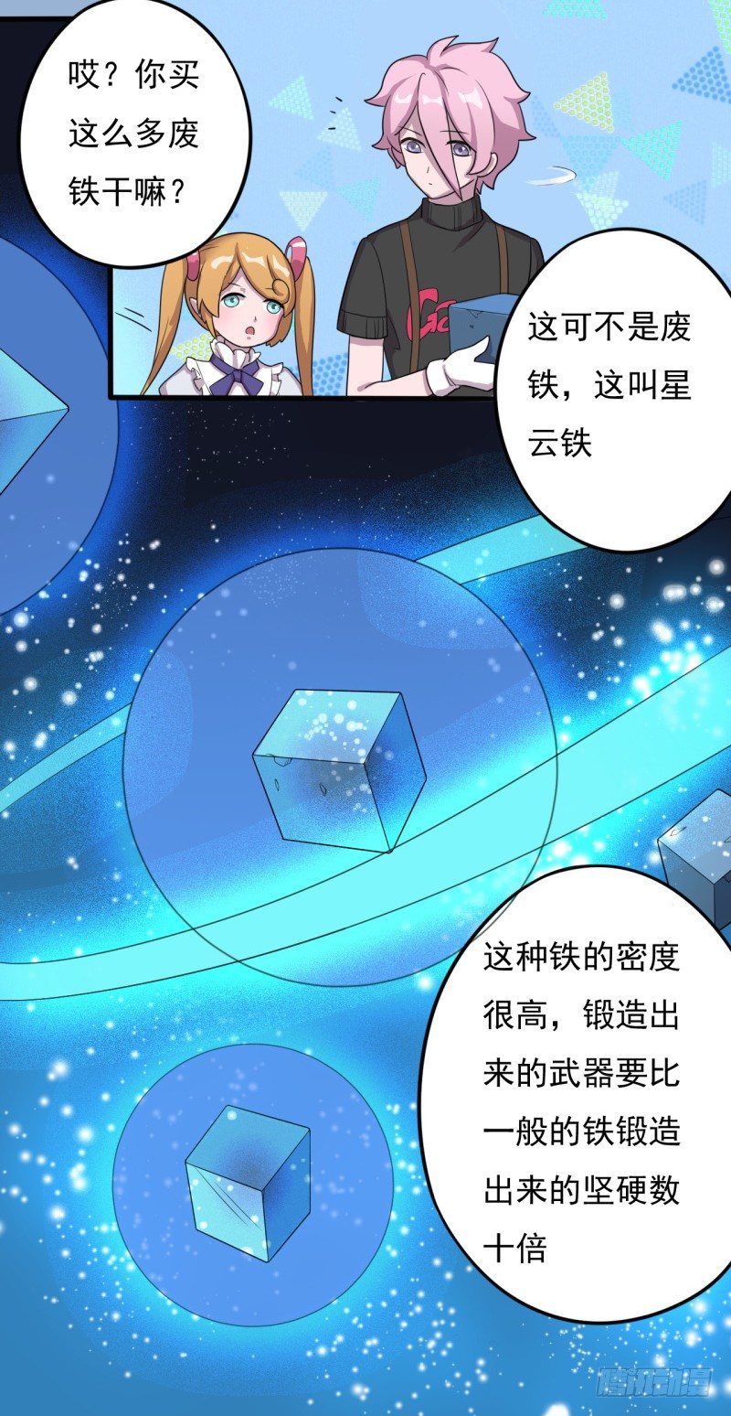 《星际暗猎》西西米 第28页