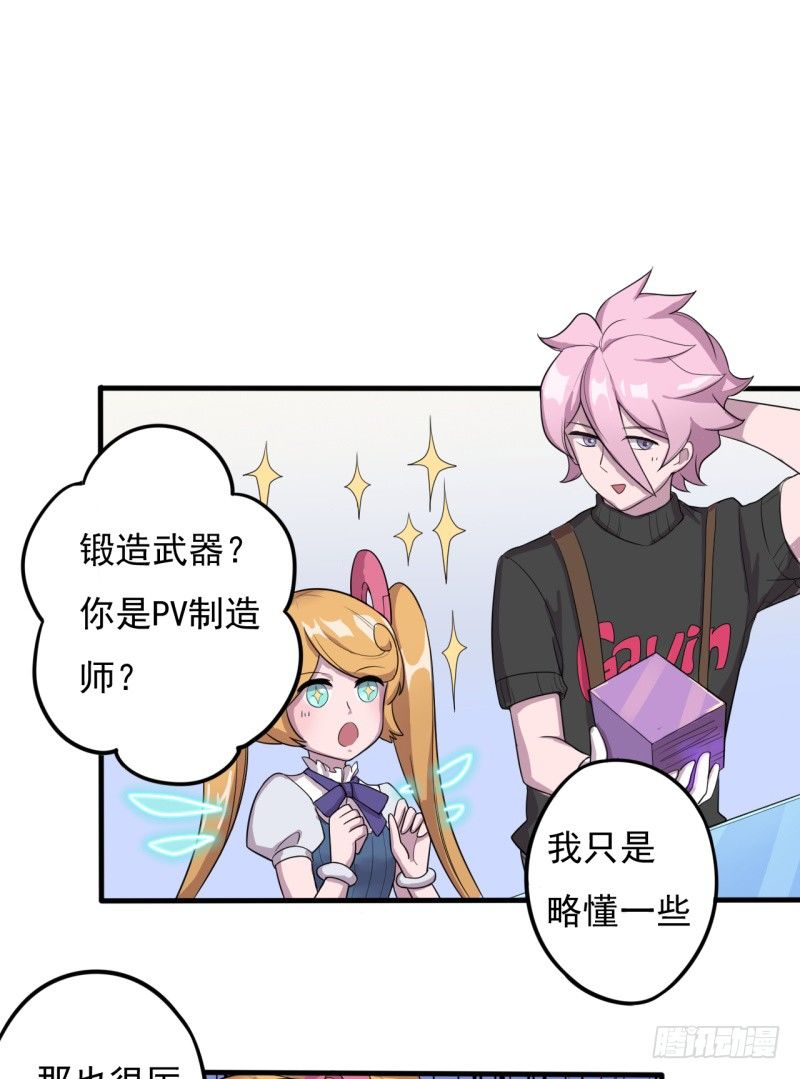 《星际暗猎》西西米 第29页