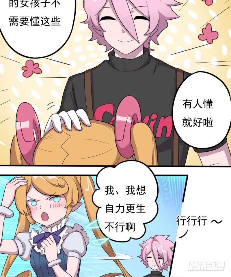 《星际暗猎》西西米 第32页