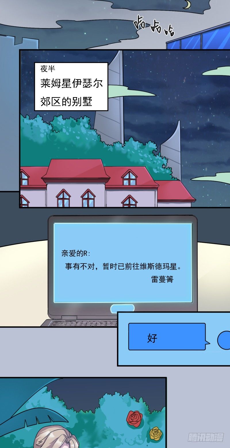 《星际暗猎》陷阱 第10页