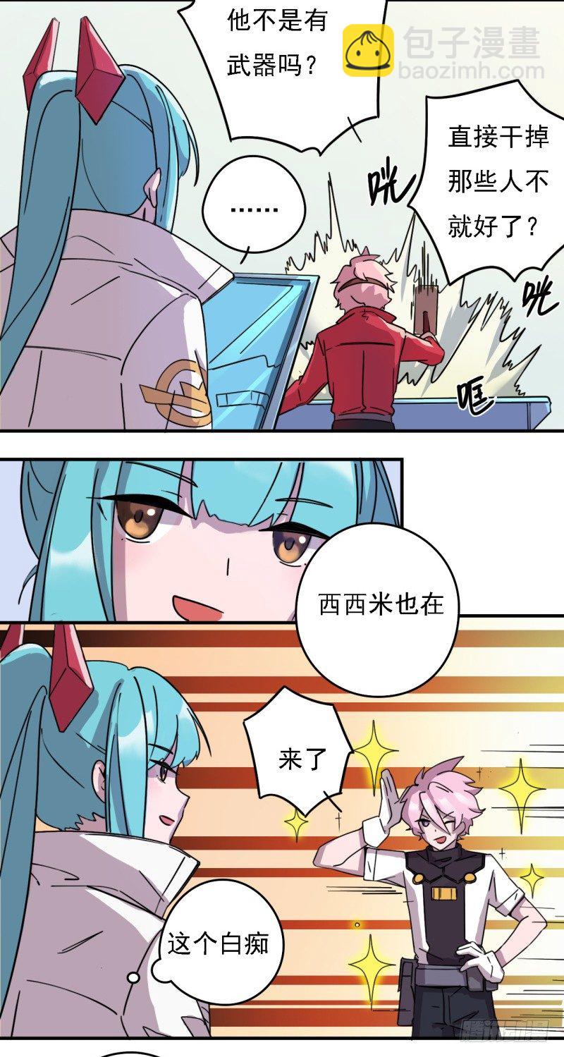 《星际暗猎》陷阱 第19页