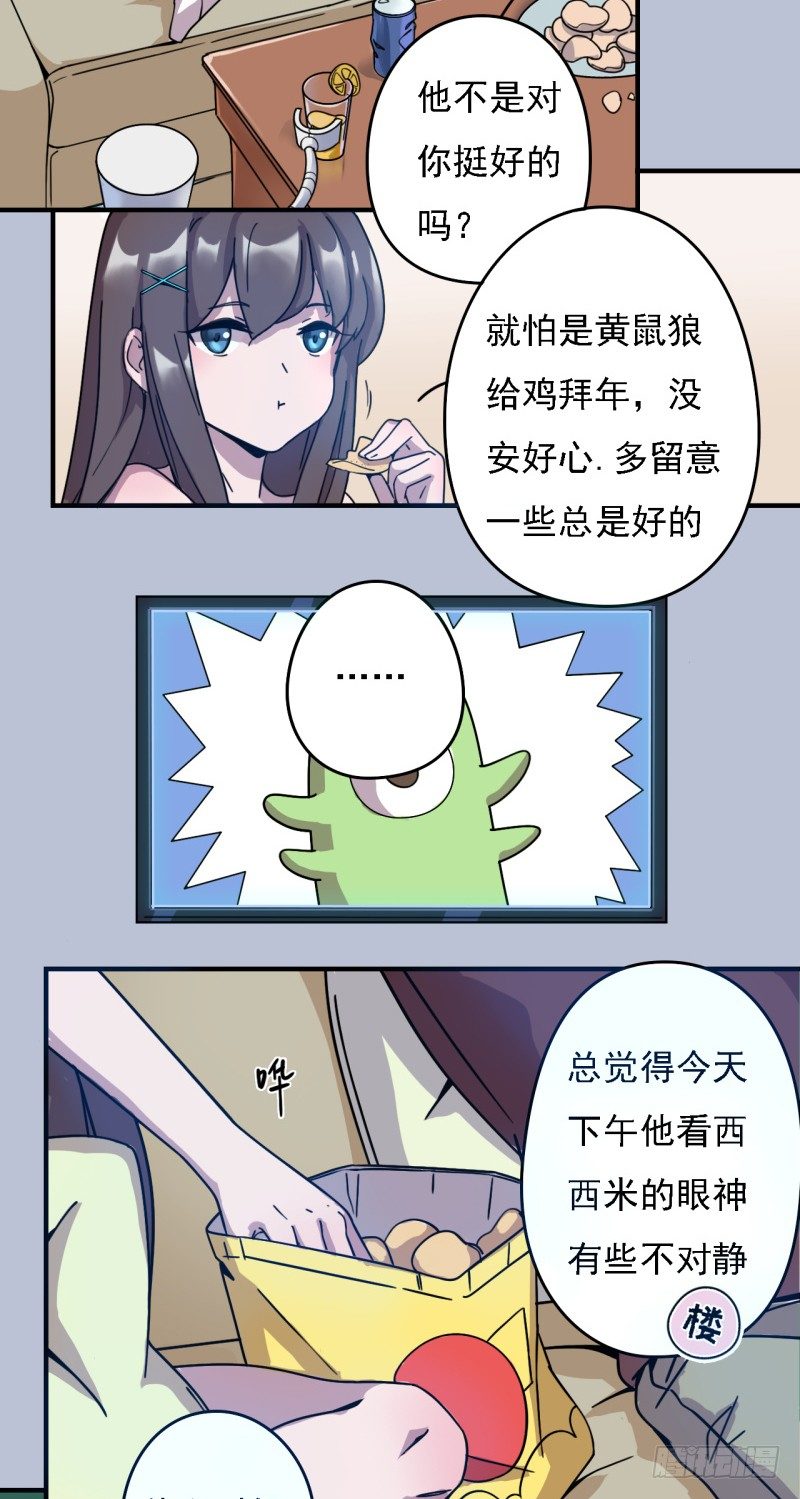 《星际暗猎》陷阱 第6页