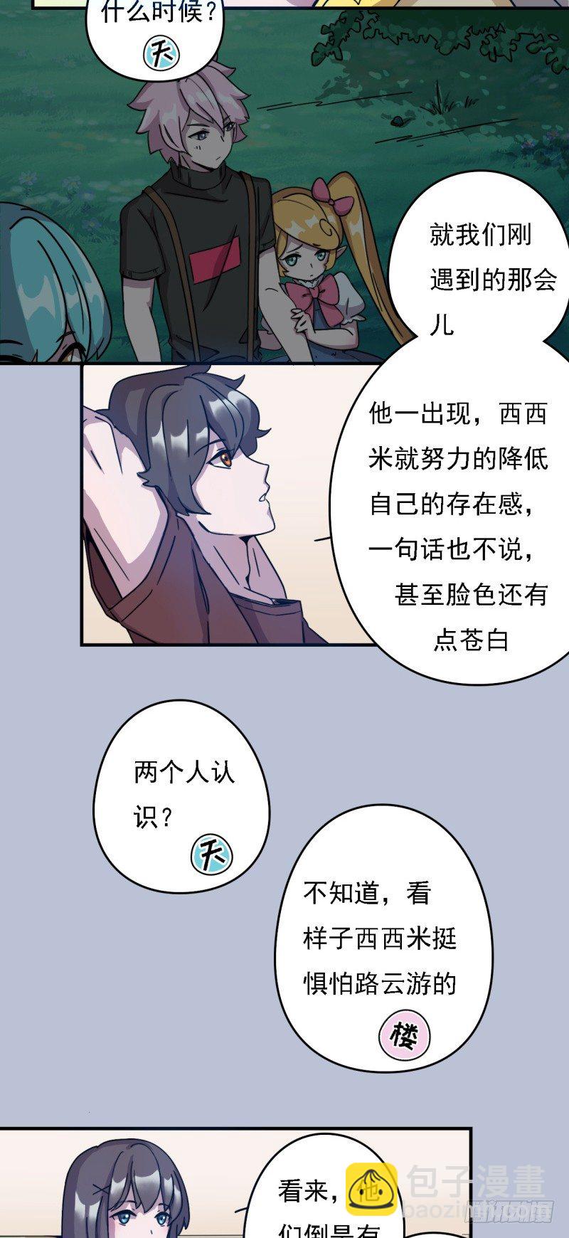 《星际暗猎》陷阱 第7页