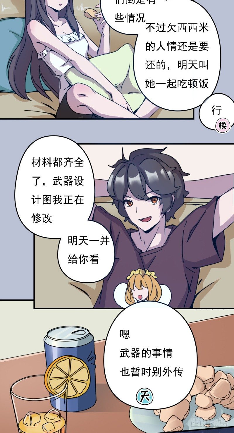 《星际暗猎》陷阱 第8页