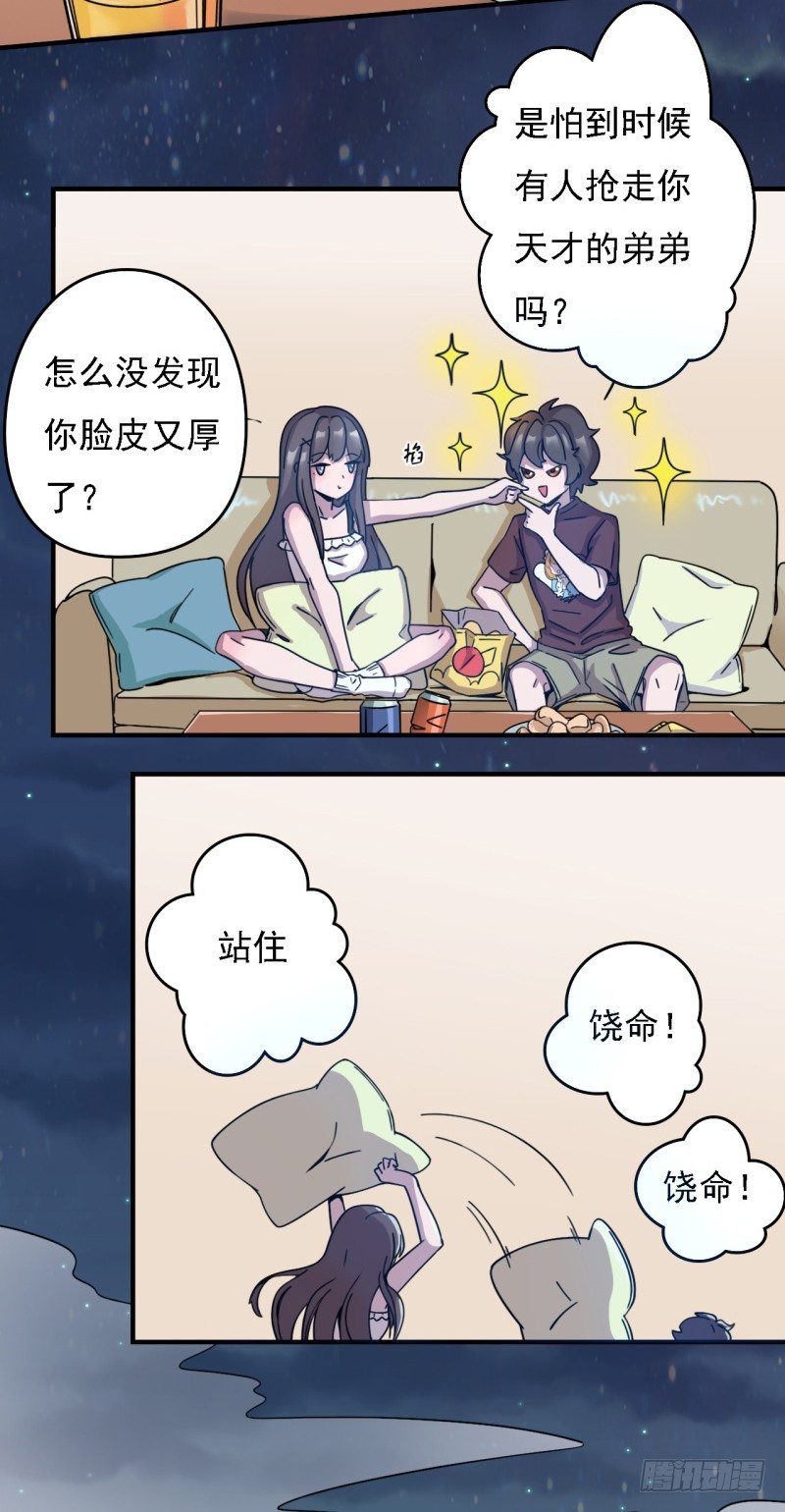 《星际暗猎》陷阱 第9页