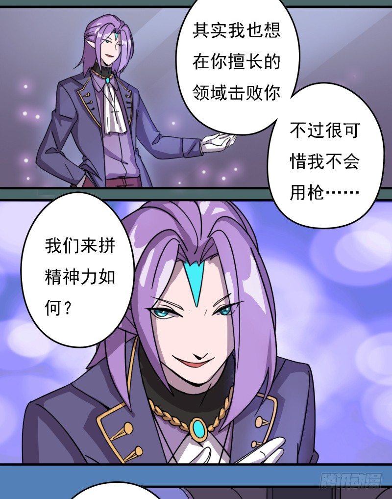 《星际暗猎》决斗 第7页