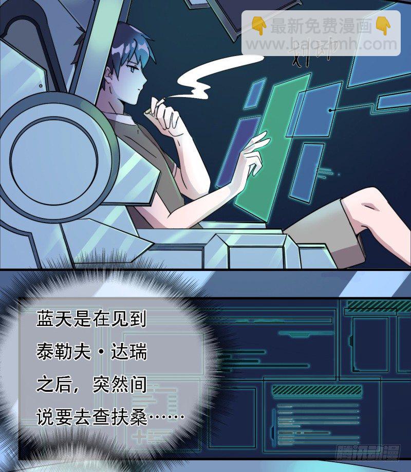 《星际暗猎》蓝天的老战友 第10页