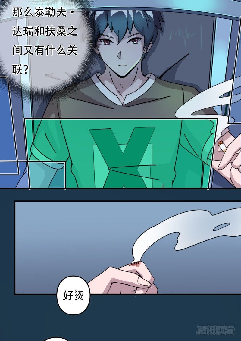 《星际暗猎》蓝天的老战友 第11页