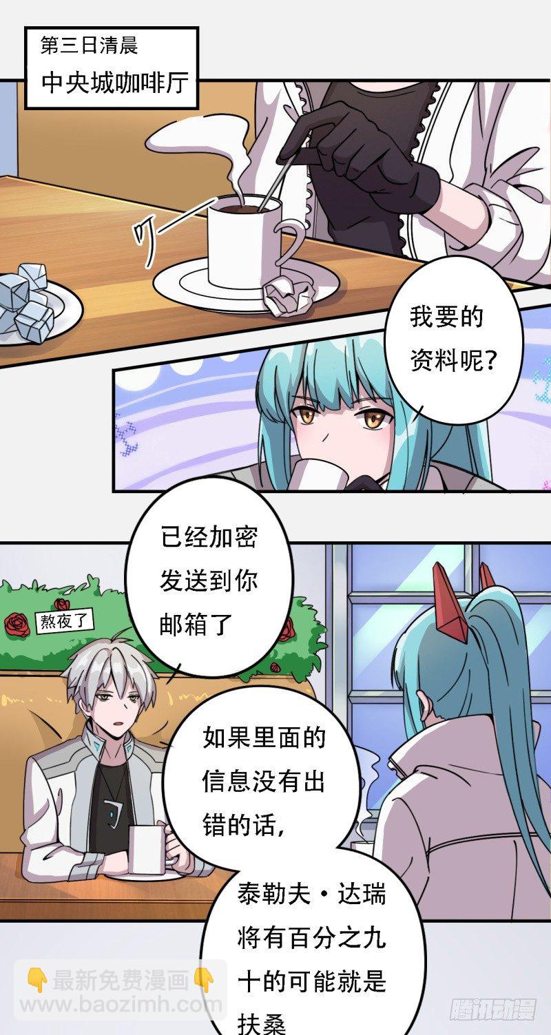 《星际暗猎》蓝天的老战友 第13页