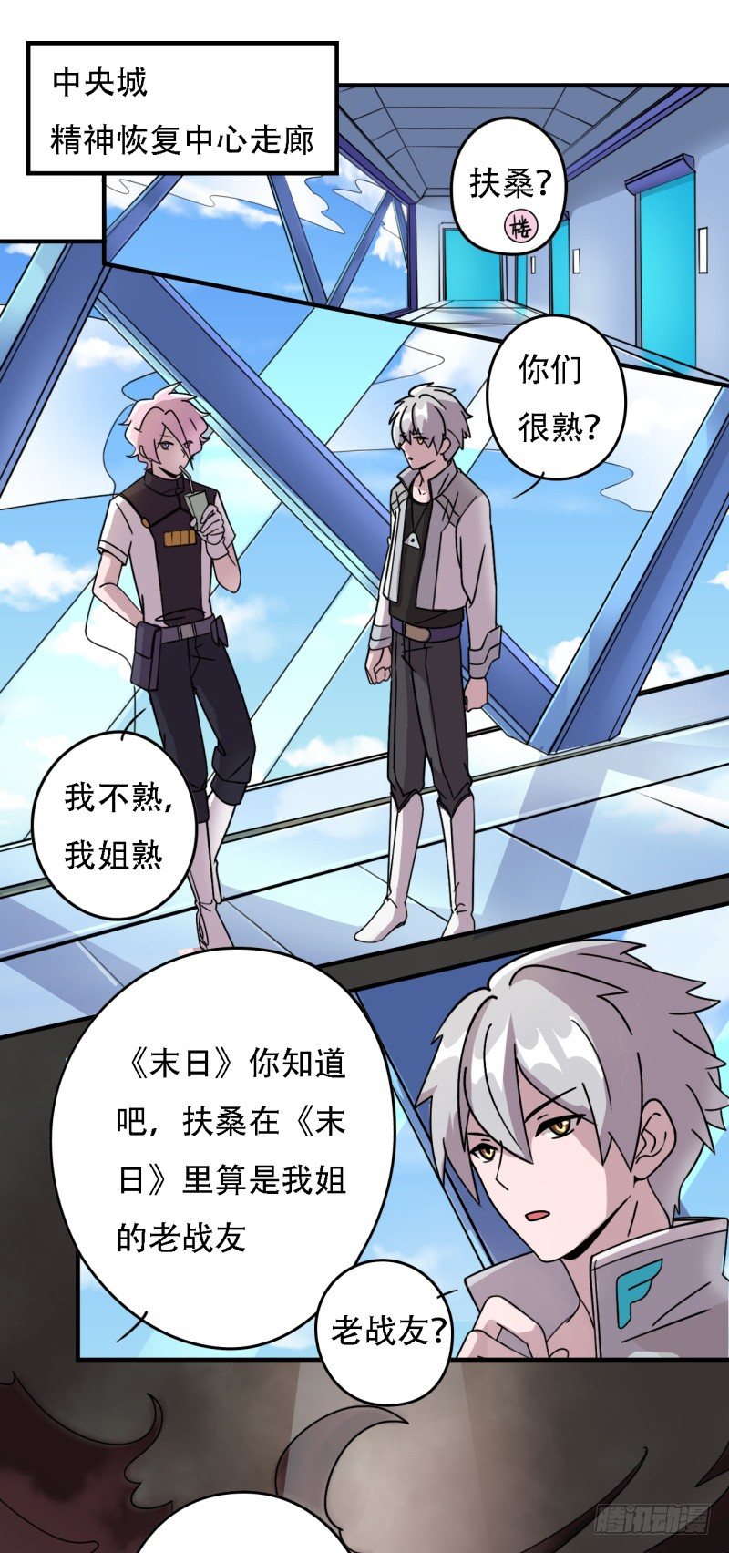 《星际暗猎》蓝天的老战友 第3页