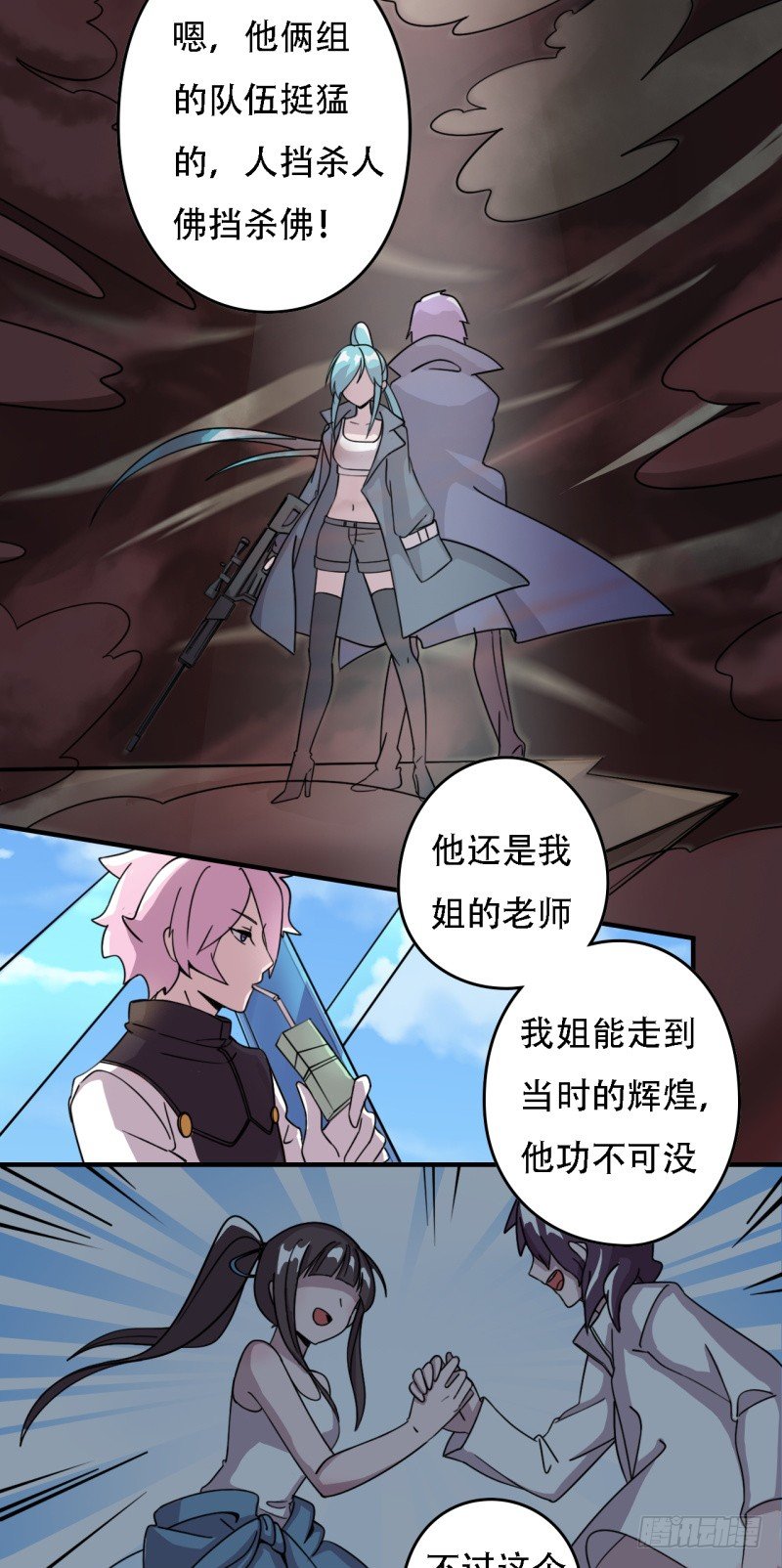 《星际暗猎》蓝天的老战友 第4页
