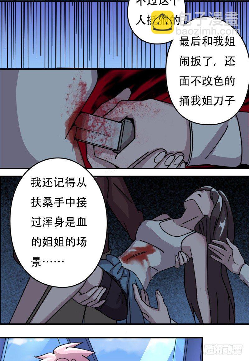 《星际暗猎》蓝天的老战友 第5页