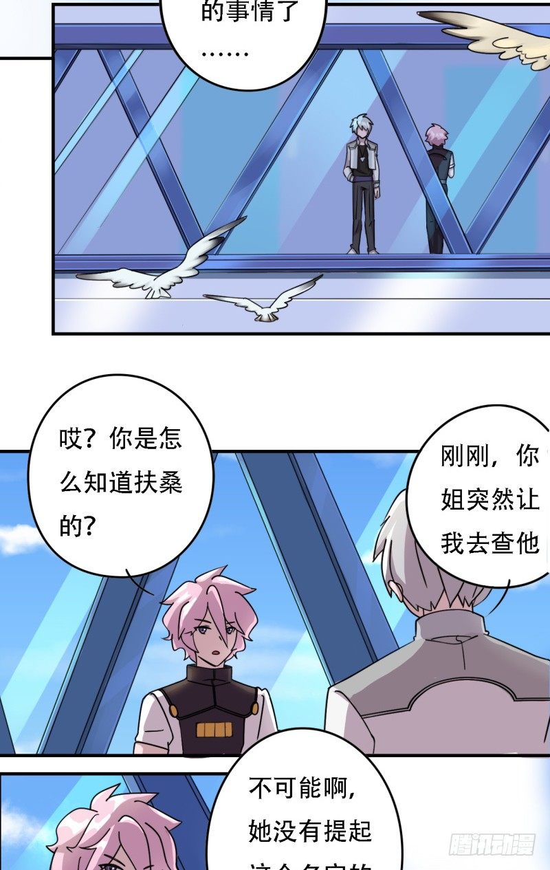 《星际暗猎》蓝天的老战友 第7页