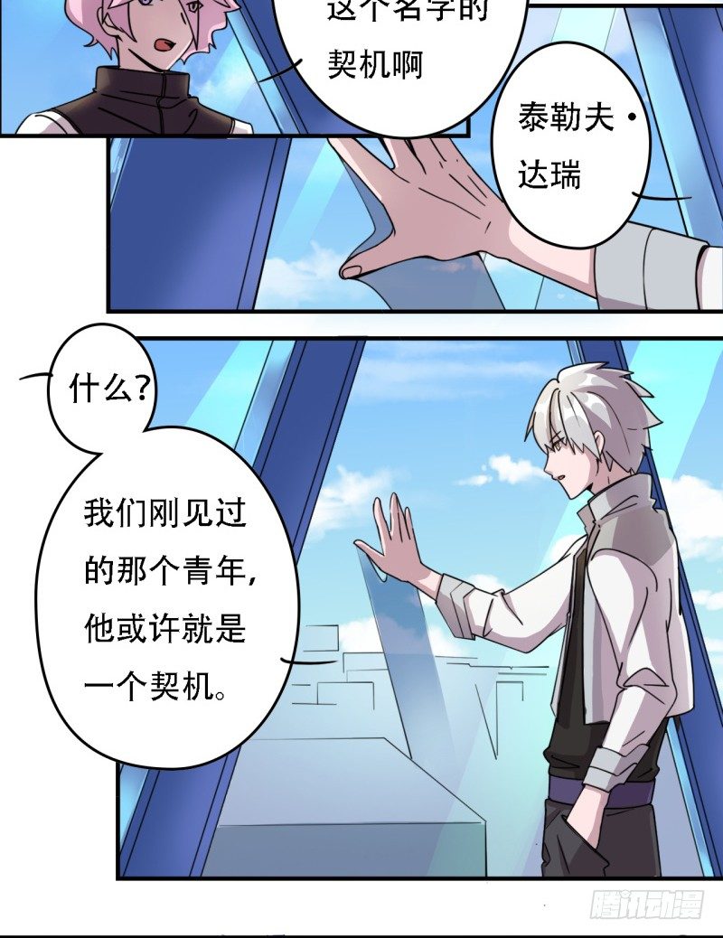 《星际暗猎》蓝天的老战友 第8页