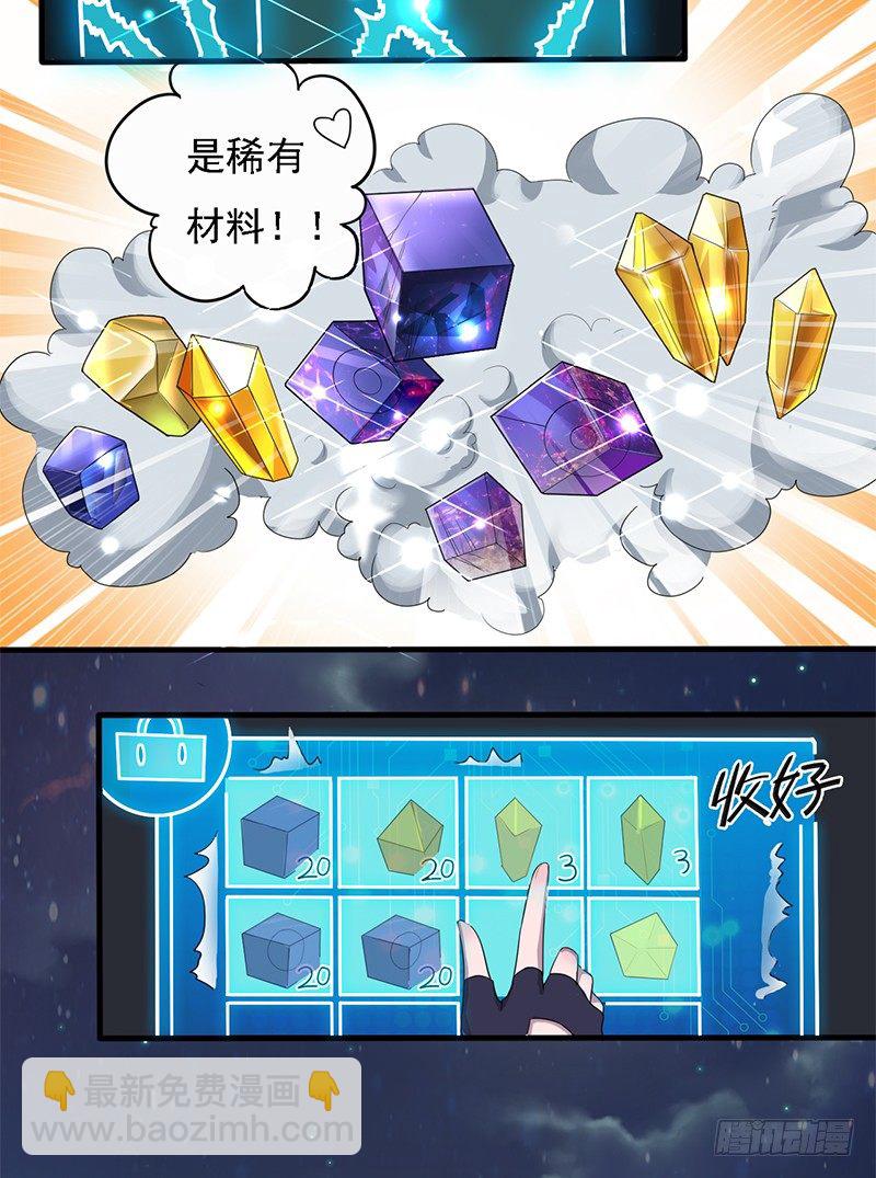 《星际暗猎》湖畔作战 第19页