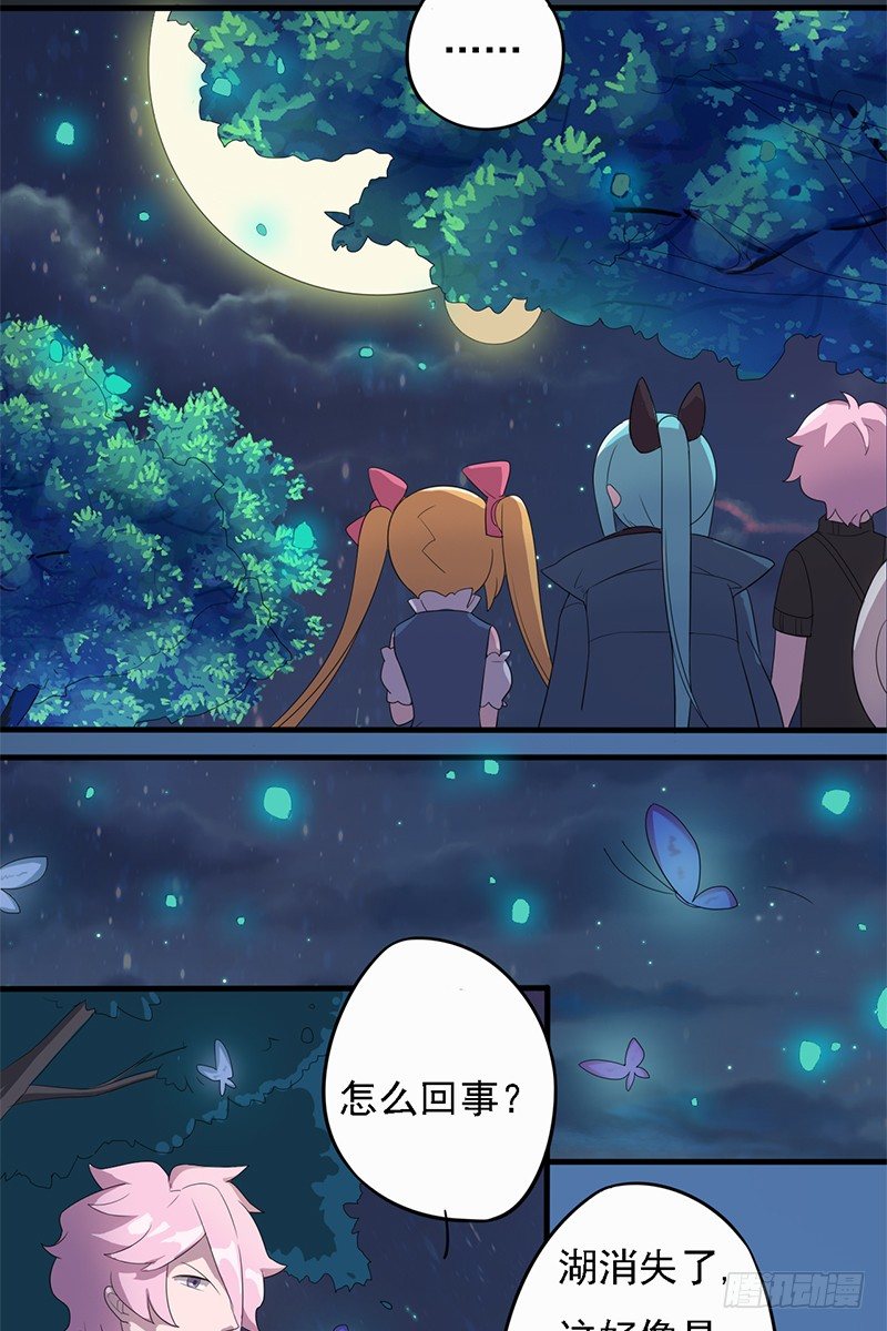 《星际暗猎》湖畔作战 第22页