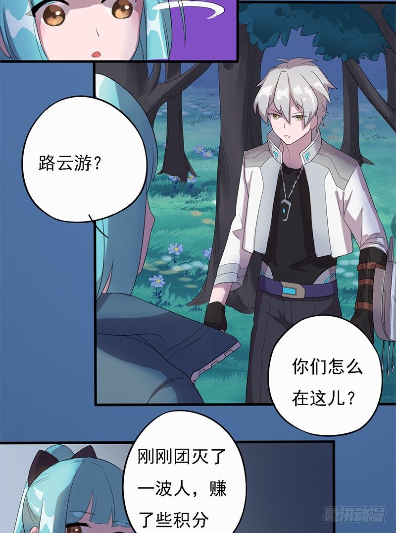 《星际暗猎》湖畔作战 第24页