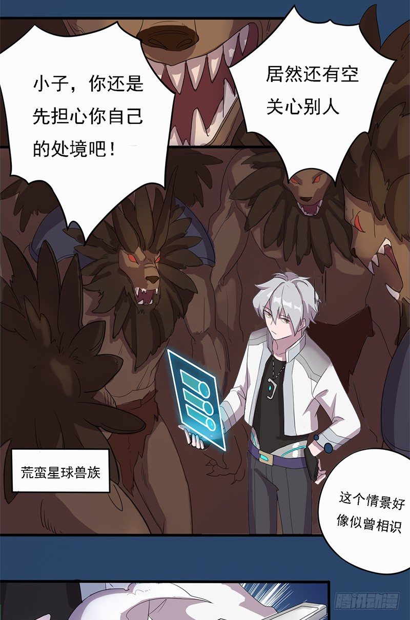 《星际暗猎》湖畔作战 第27页