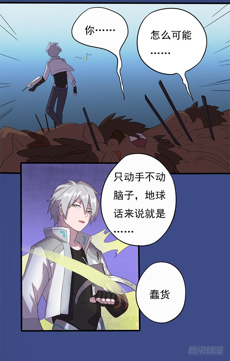 《星际暗猎》湖畔作战 第29页