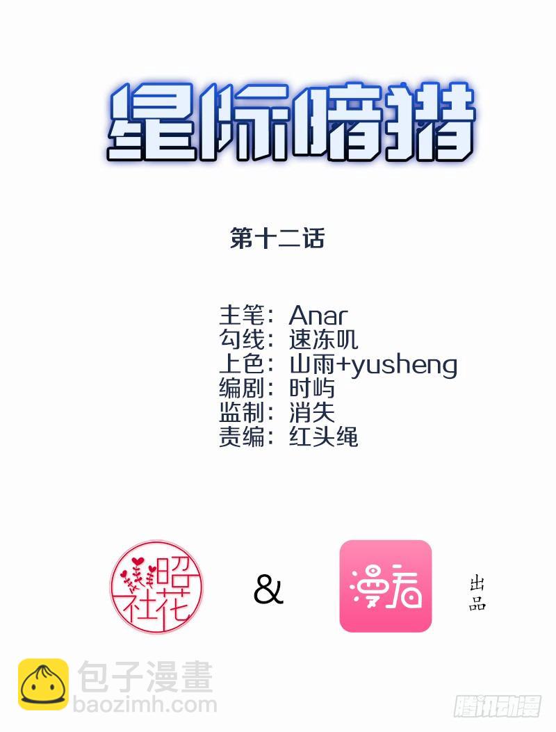 《星际暗猎》湖畔作战 第2页