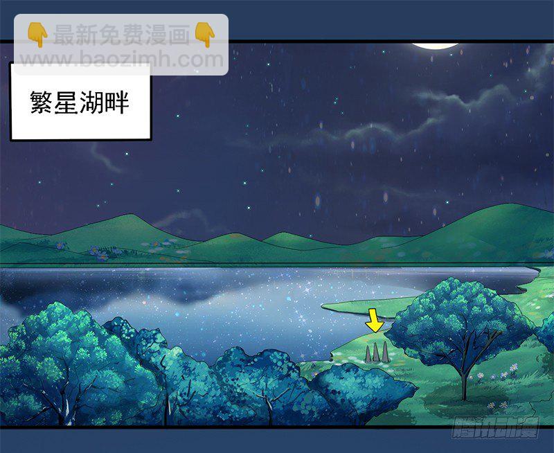 《星际暗猎》湖畔作战 第3页