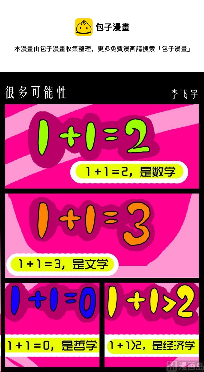 《很多可能性》1 很多可能性 第1页