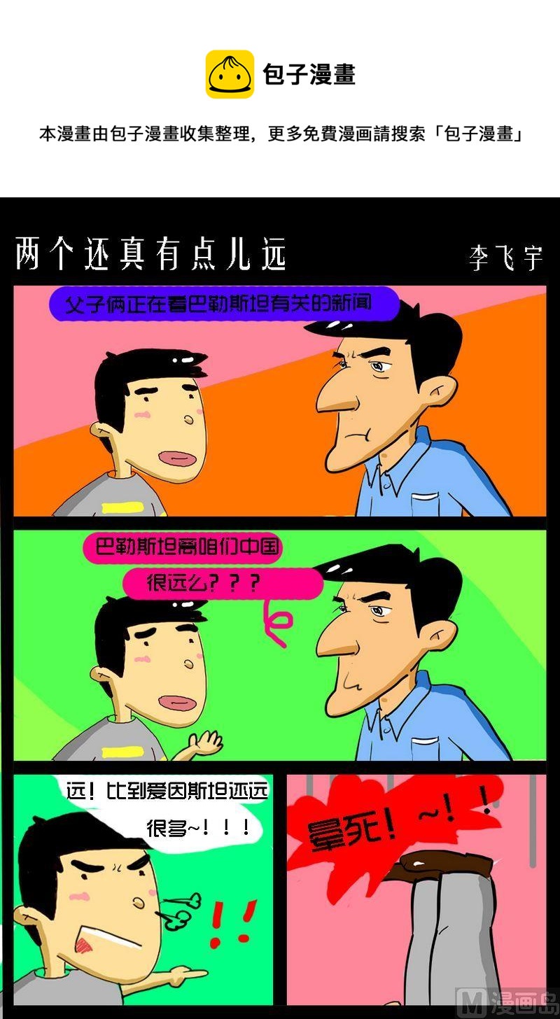 《很多可能性》3 两个还真有点儿远 第1页