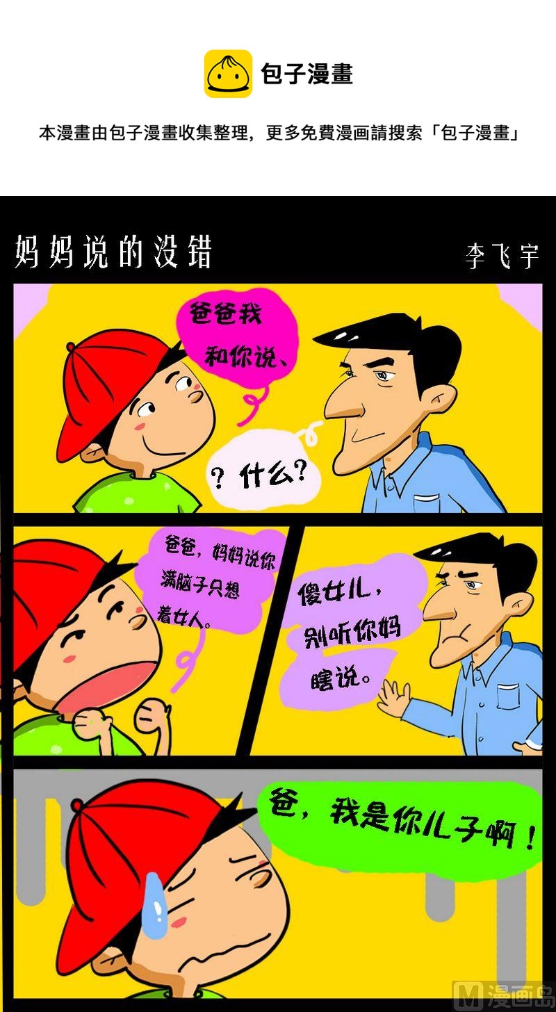 《很多可能性》8 妈妈说的没错 第1页
