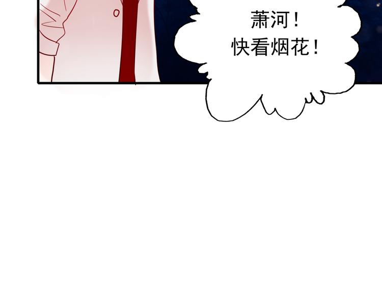 《中秋番外特辑》《成也萧河》中秋番外 第47页