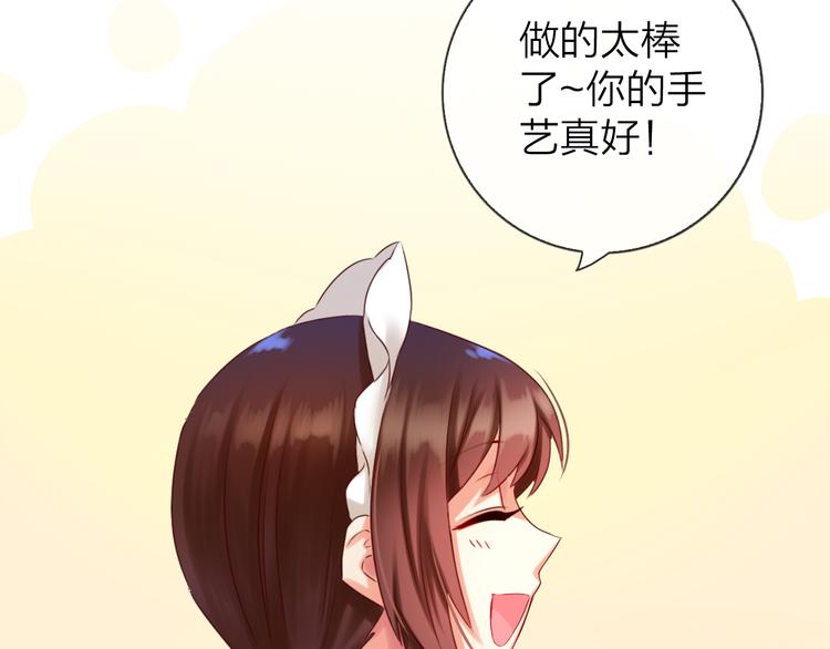 《中秋番外特辑》《食恋奇缘》中秋番外 第19页