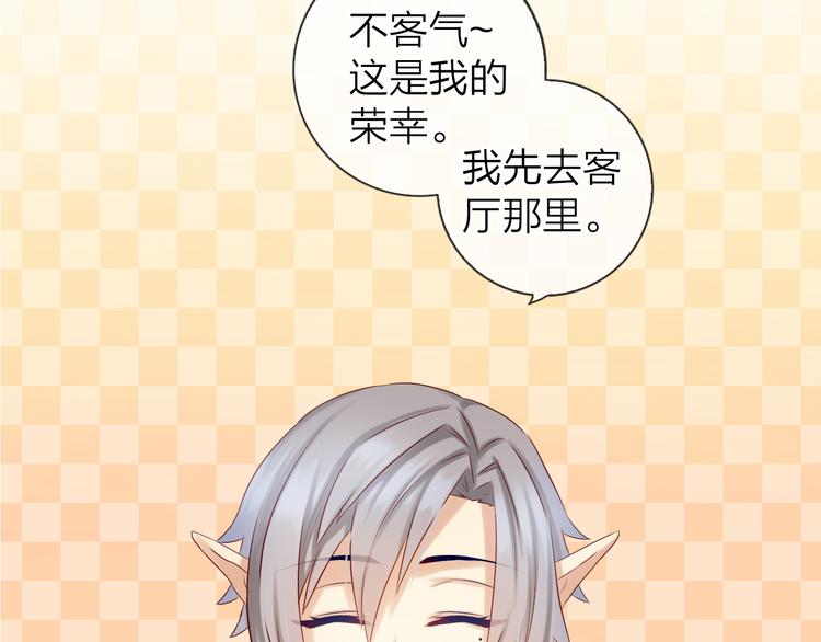 《中秋番外特辑》《食恋奇缘》中秋番外 第21页