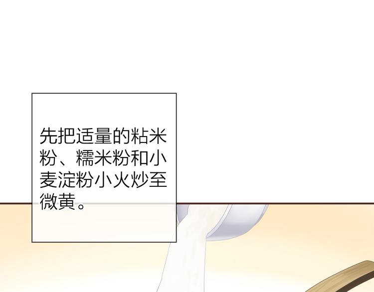 《中秋番外特辑》《食恋奇缘》中秋番外 第29页