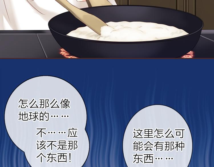 《中秋番外特辑》《食恋奇缘》中秋番外 第32页