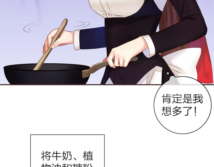 《中秋番外特辑》《食恋奇缘》中秋番外 第34页
