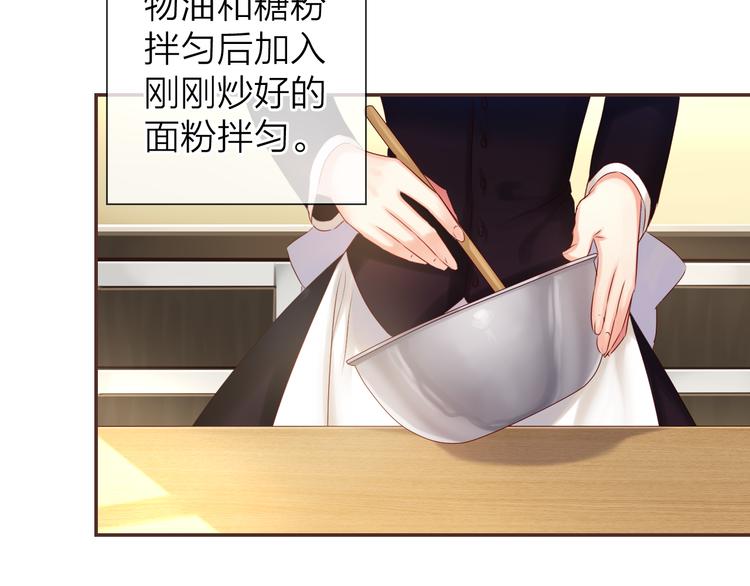 《中秋番外特辑》《食恋奇缘》中秋番外 第35页