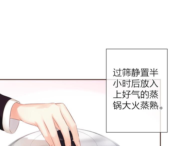 《中秋番外特辑》《食恋奇缘》中秋番外 第36页