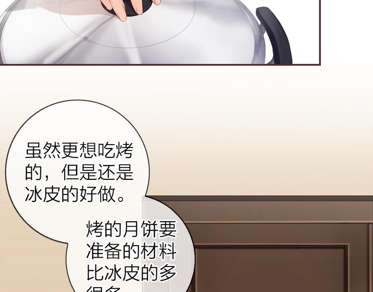 《中秋番外特辑》《食恋奇缘》中秋番外 第37页