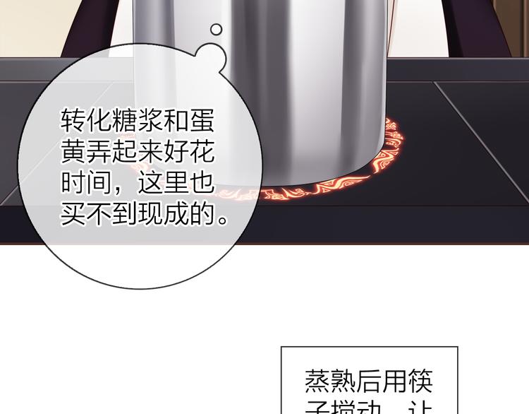 《中秋番外特辑》《食恋奇缘》中秋番外 第40页